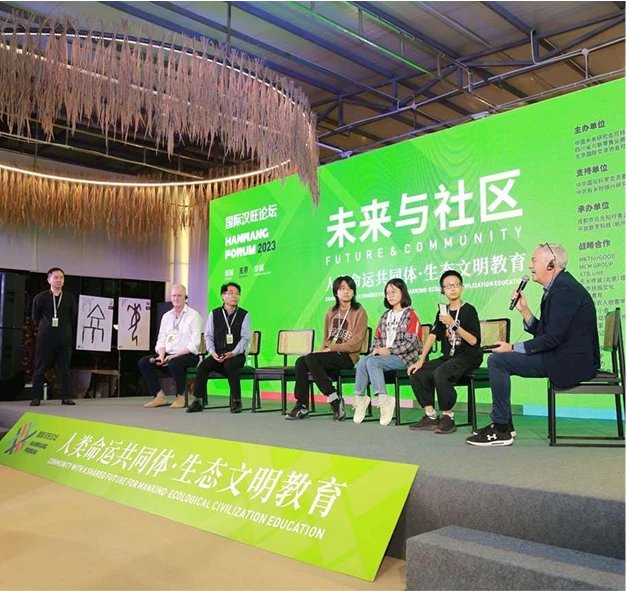 Panel discussion on community and ecological civilization education at Hanwang Forum 2023